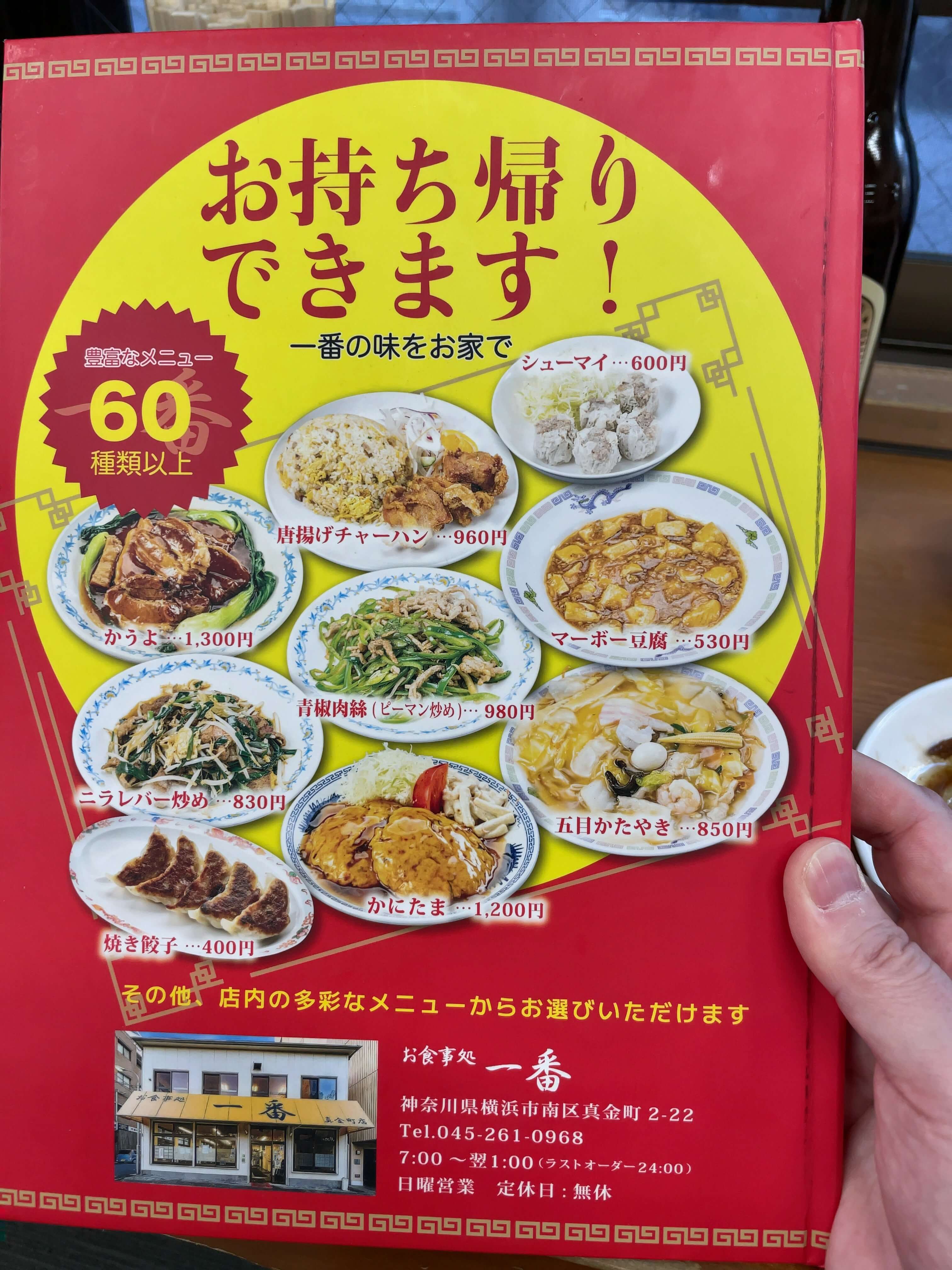 一番　menu